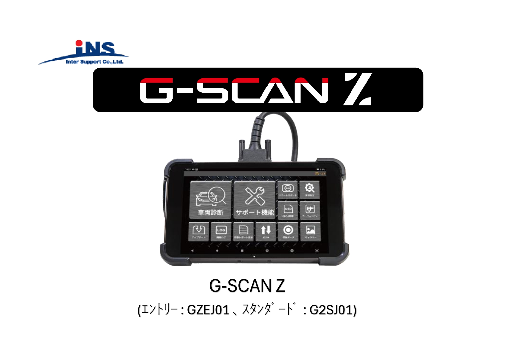 故障診断テスター　G-SCAN Z