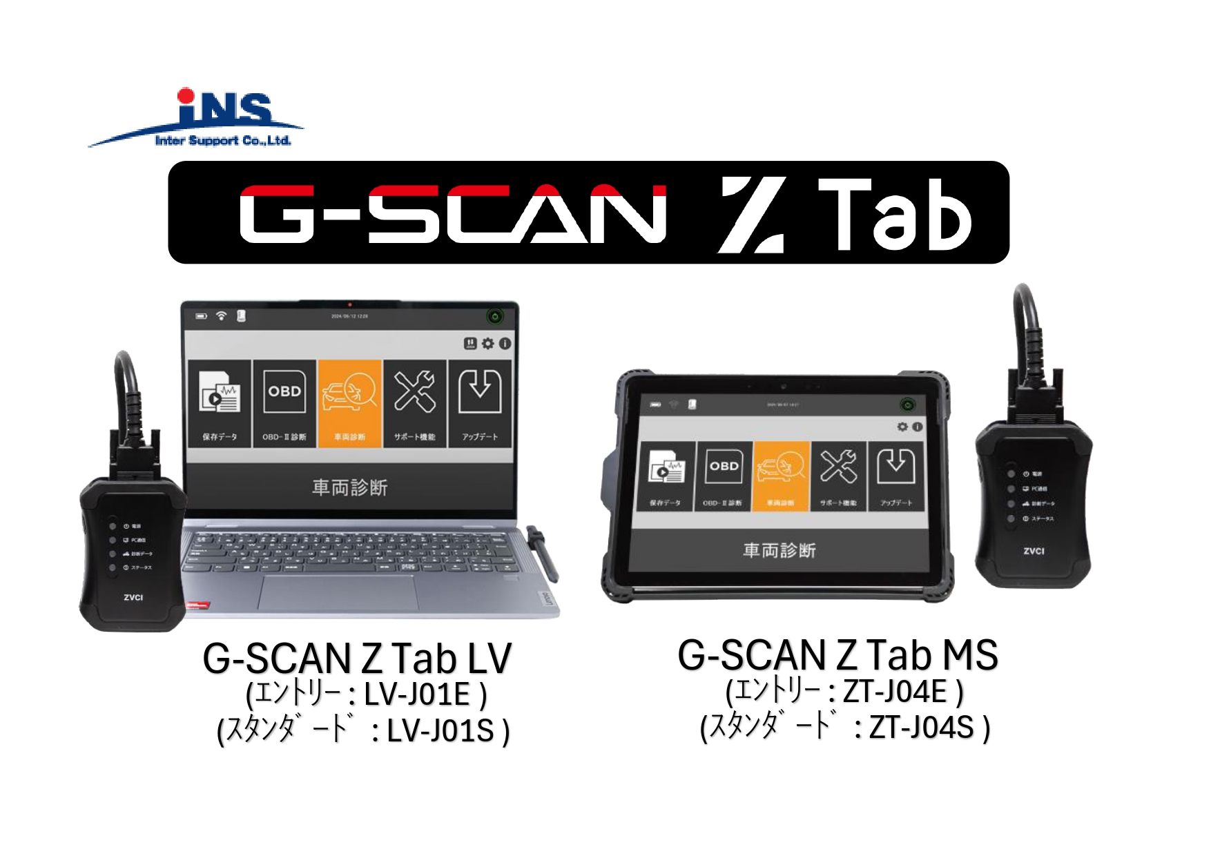 故障診断テスター G-scan Z Tab