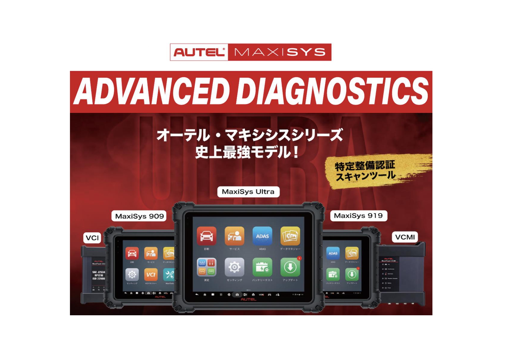 故障診断テスター AUTEL