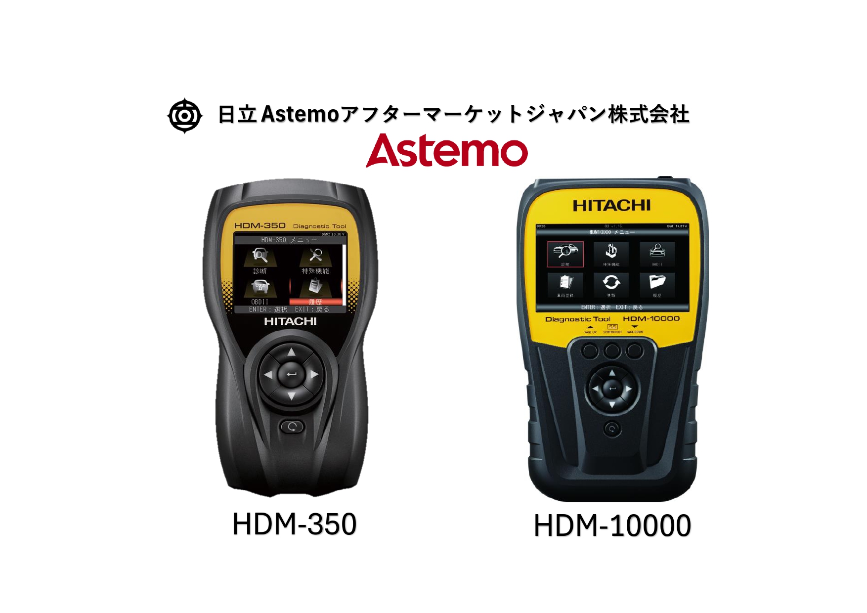 故障診断テスター HDM
