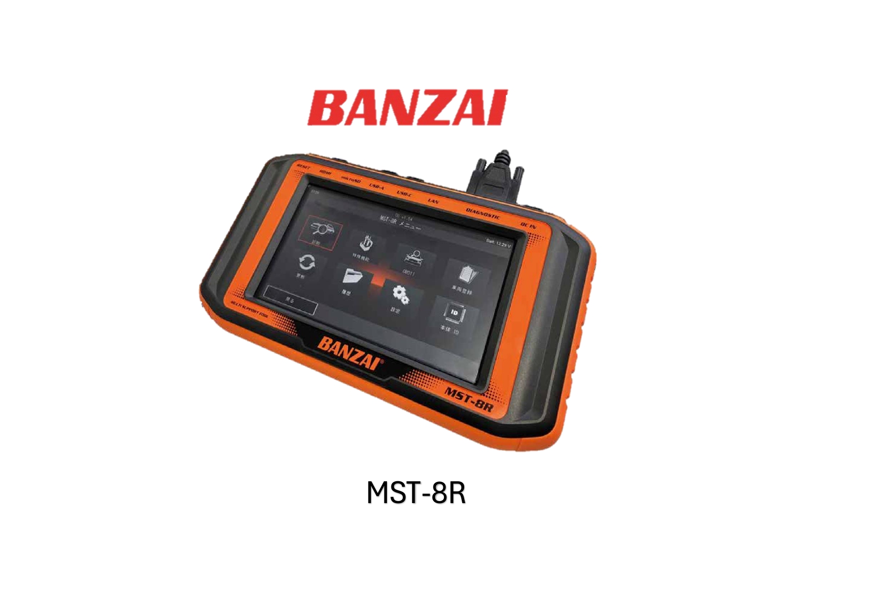 故障診断テスター MST-8R