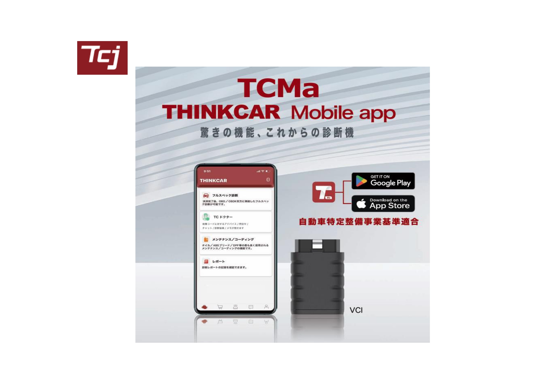 故障診断テスター TCMa THINKCAR Mobile app
