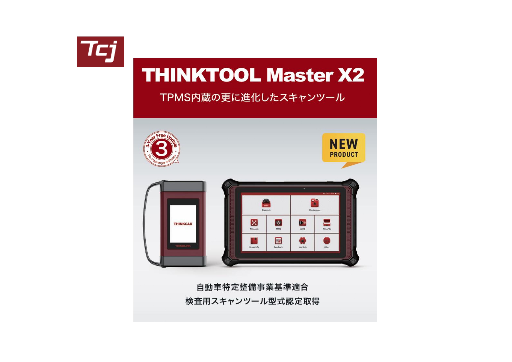 故障診断テスター THINKTOOL_Master_X2