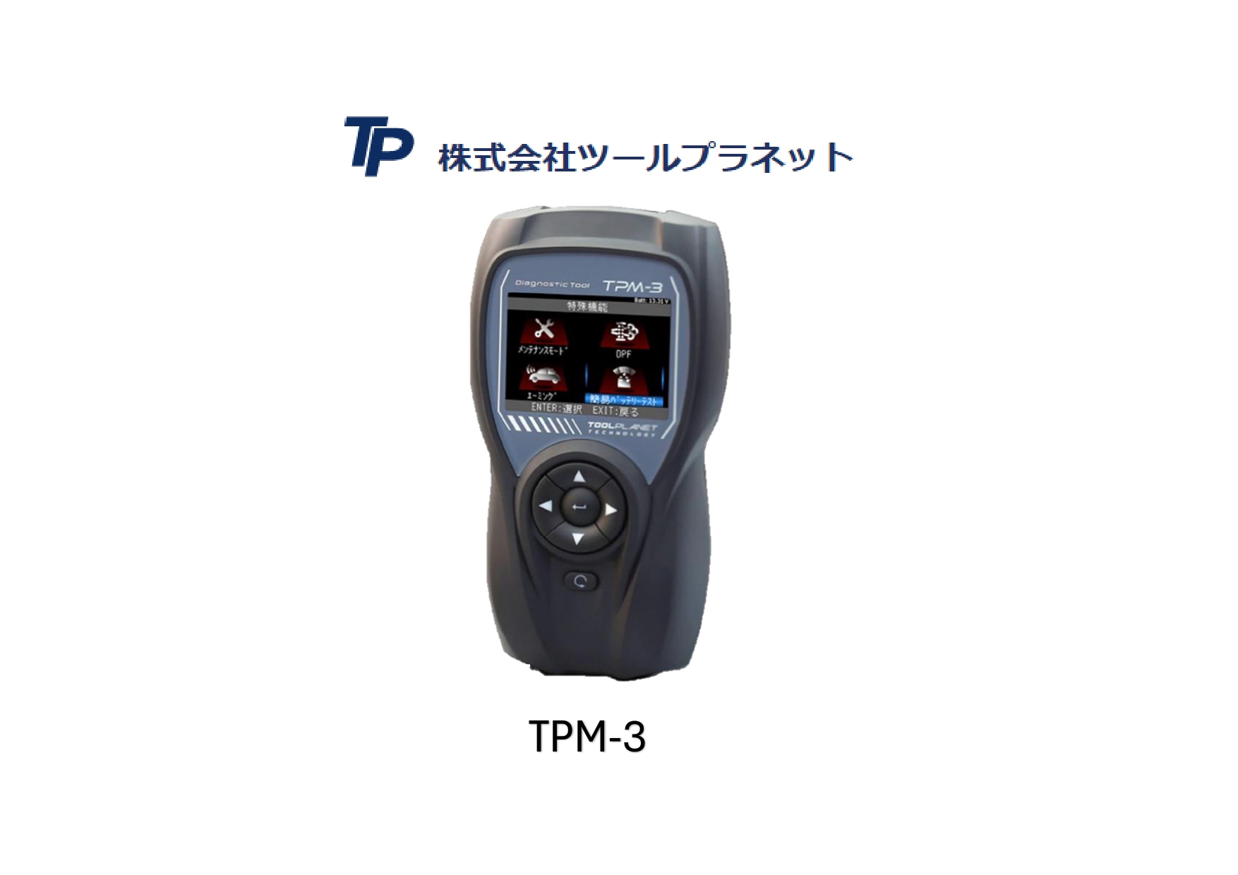 故障診断テスター TPM-3